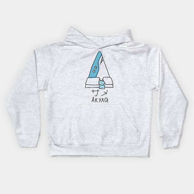 Cute japanese shark Kids Hoodie by cokyfish